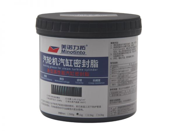 MFZ-4汽輪機汽缸密封脂